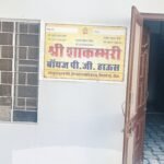 Shree shakambari boys hostel sikar